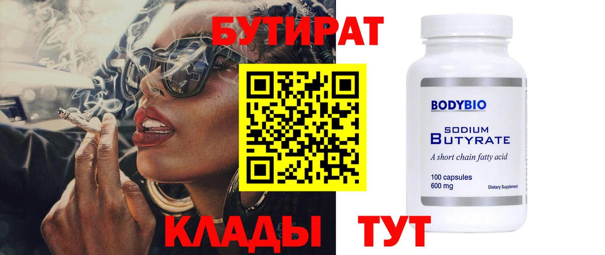Борисоглебск  БУТИРАТ Butirat  Вход с VPN 