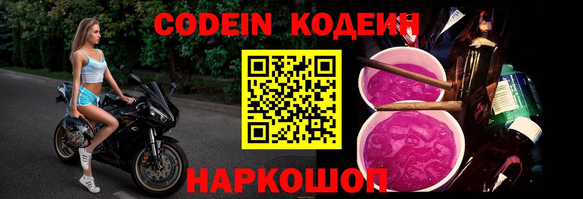 Кодеиновый сироп Lean напиток Lean (лин) Борисоглебск