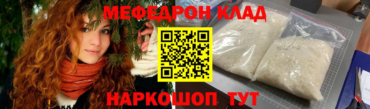 Меф мяу мяу  Борисоглебск