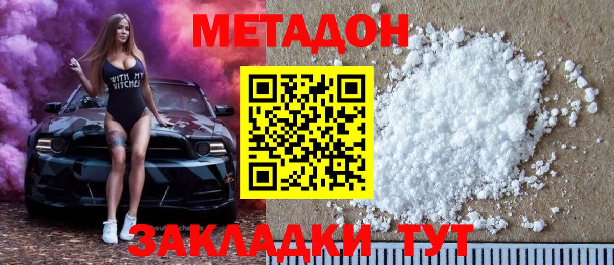 Метадон methadone Борисоглебск